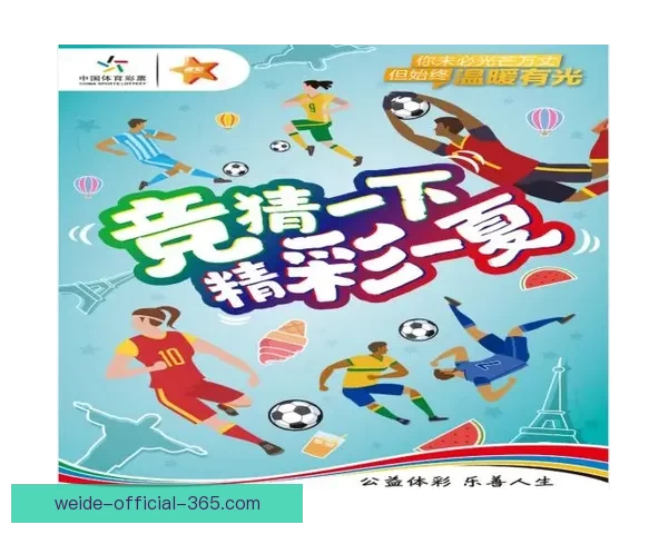 精准解析足球赛事胜负，提升竞猜投注获利技巧全攻略