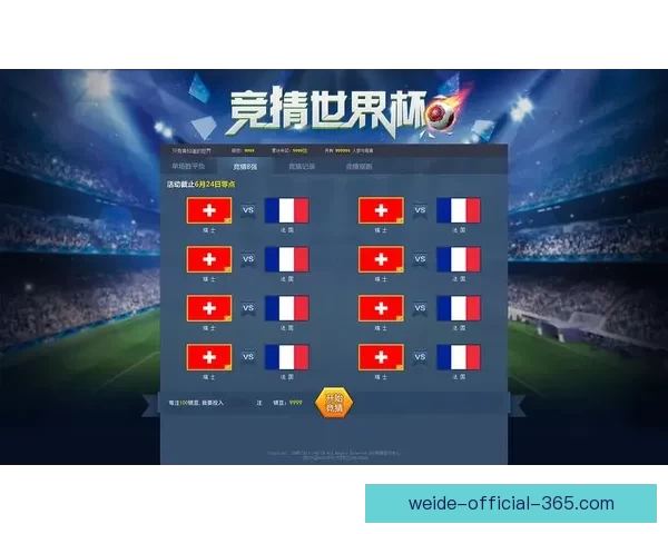 世界杯精彩赛事在线竞猜投注指南全面解析技巧